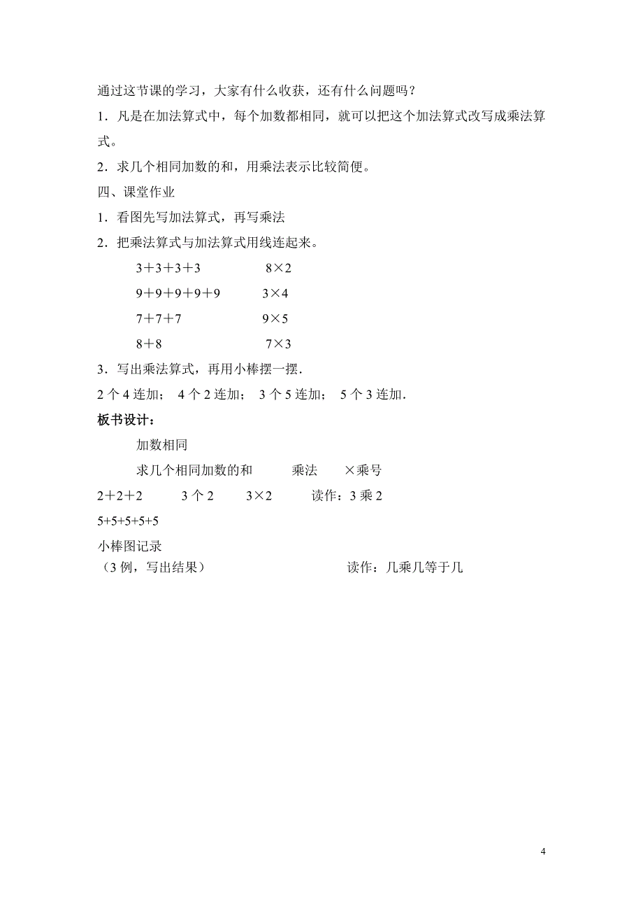 二年级上册数学乘法的初步认识教案[精选文档]_第4页