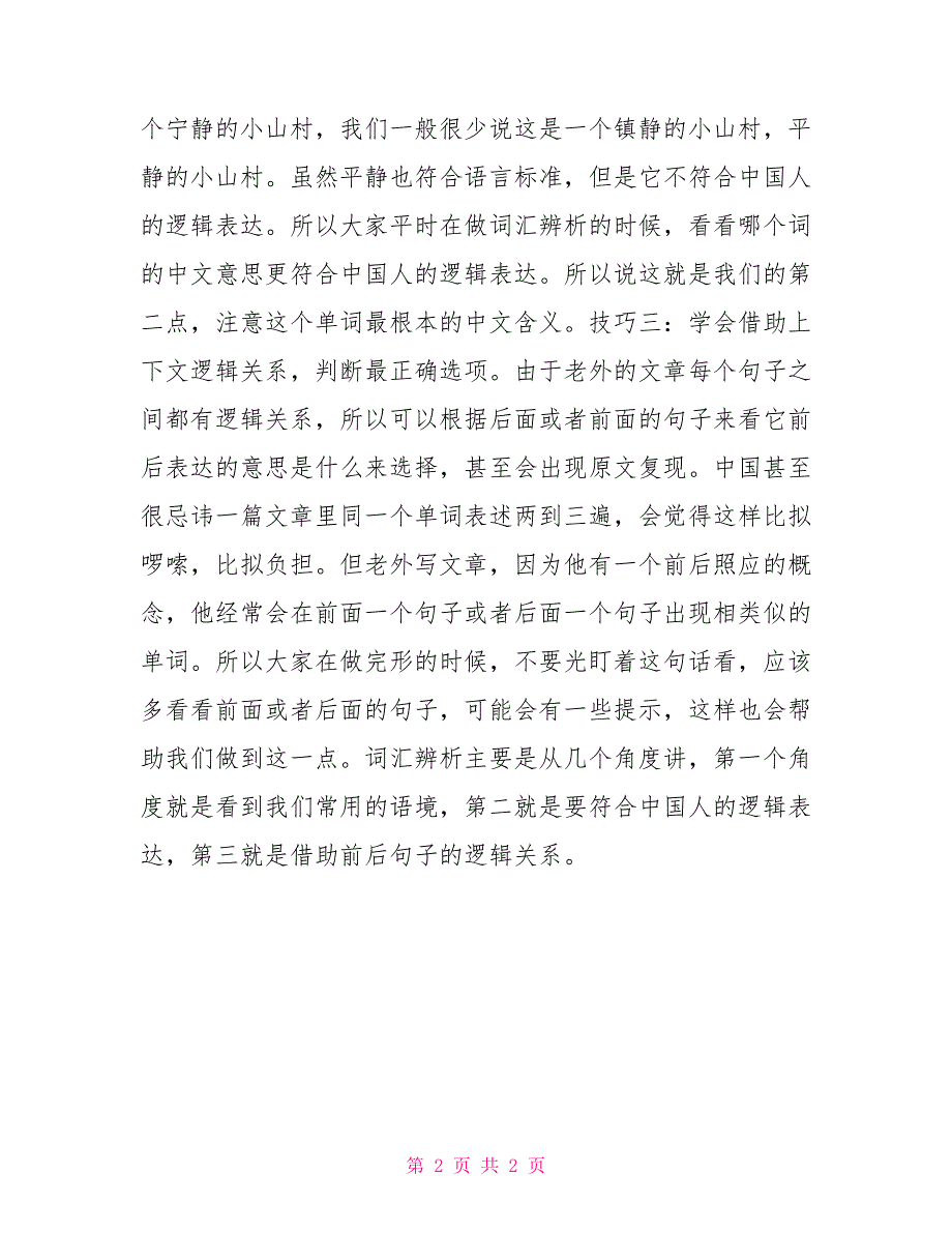 大学四级英语经验精讲之10英语四级完型考前提分必知的技巧英语_第2页