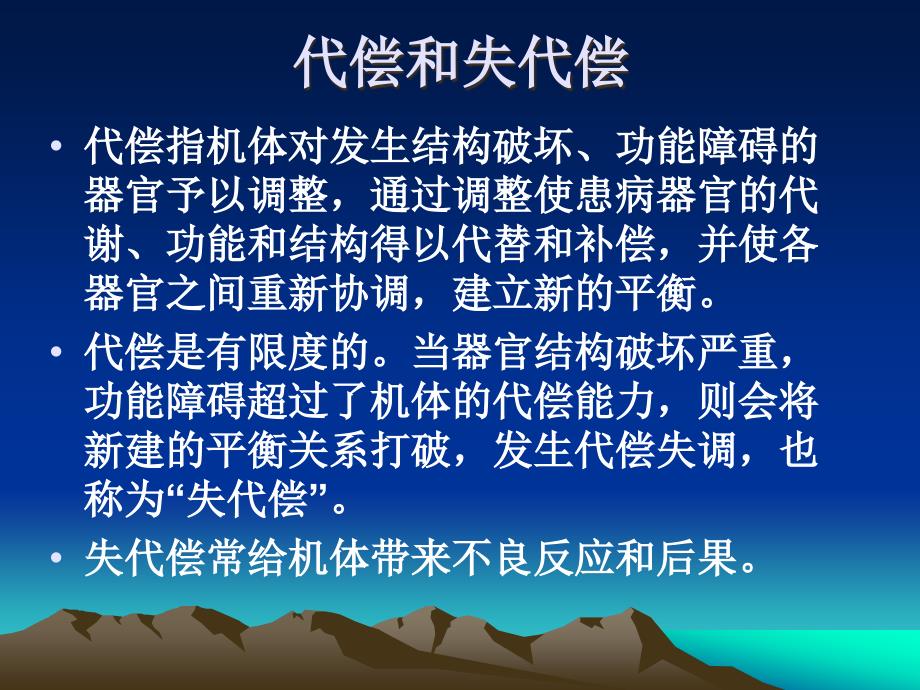 第二章细胞组织的适应损伤和修复PPT课件_第2页