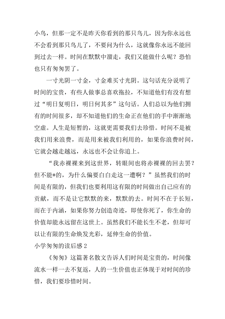 2023年小学匆匆读后感,菁选3篇（2023年）_第2页