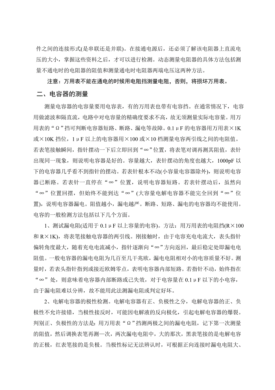 电工电子综合设计教程.doc_第2页