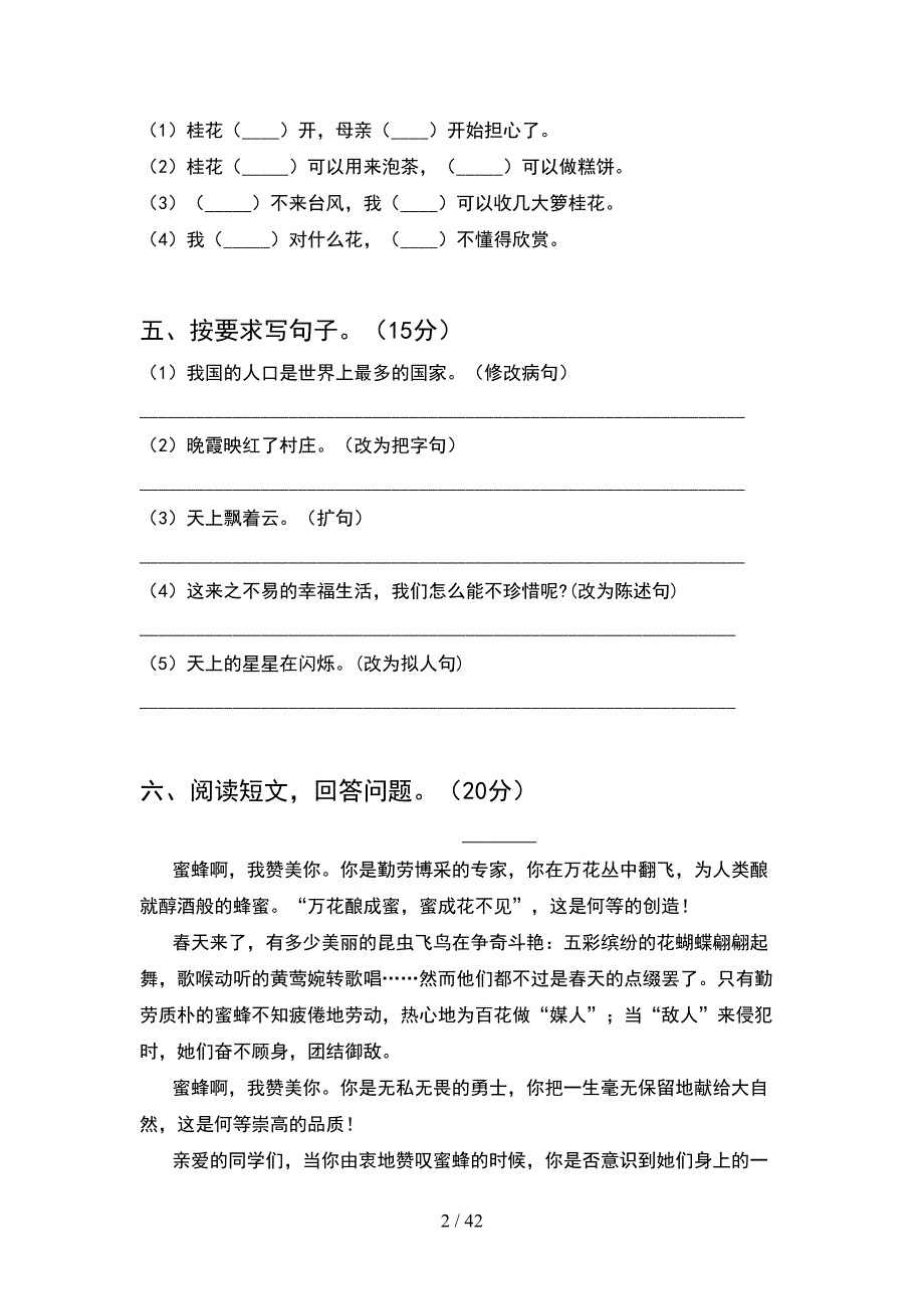 2021年五年级语文下册一单元试题一(8套).docx_第2页