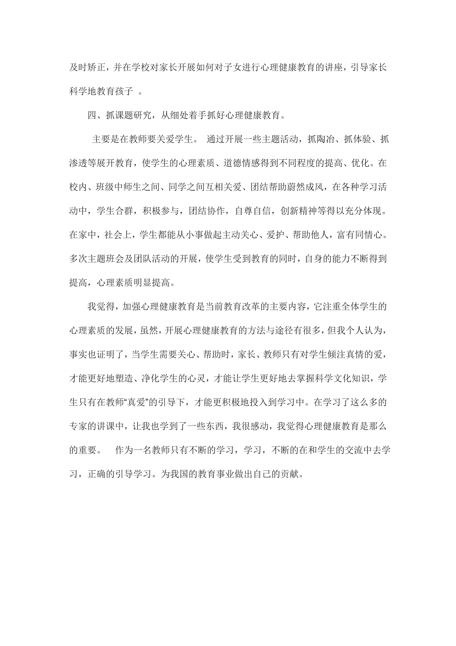 学习心理健康教育总结.doc_第3页