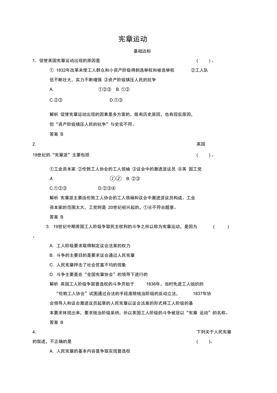 《宪章运动》同步练习04_第1页