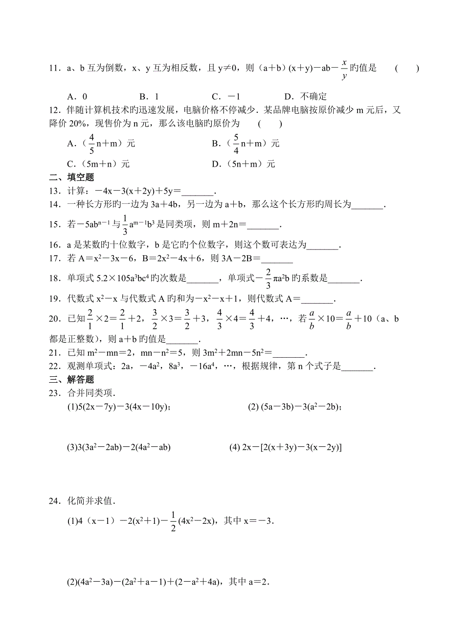 苏教版初中代数式综合测试卷及答案_第2页