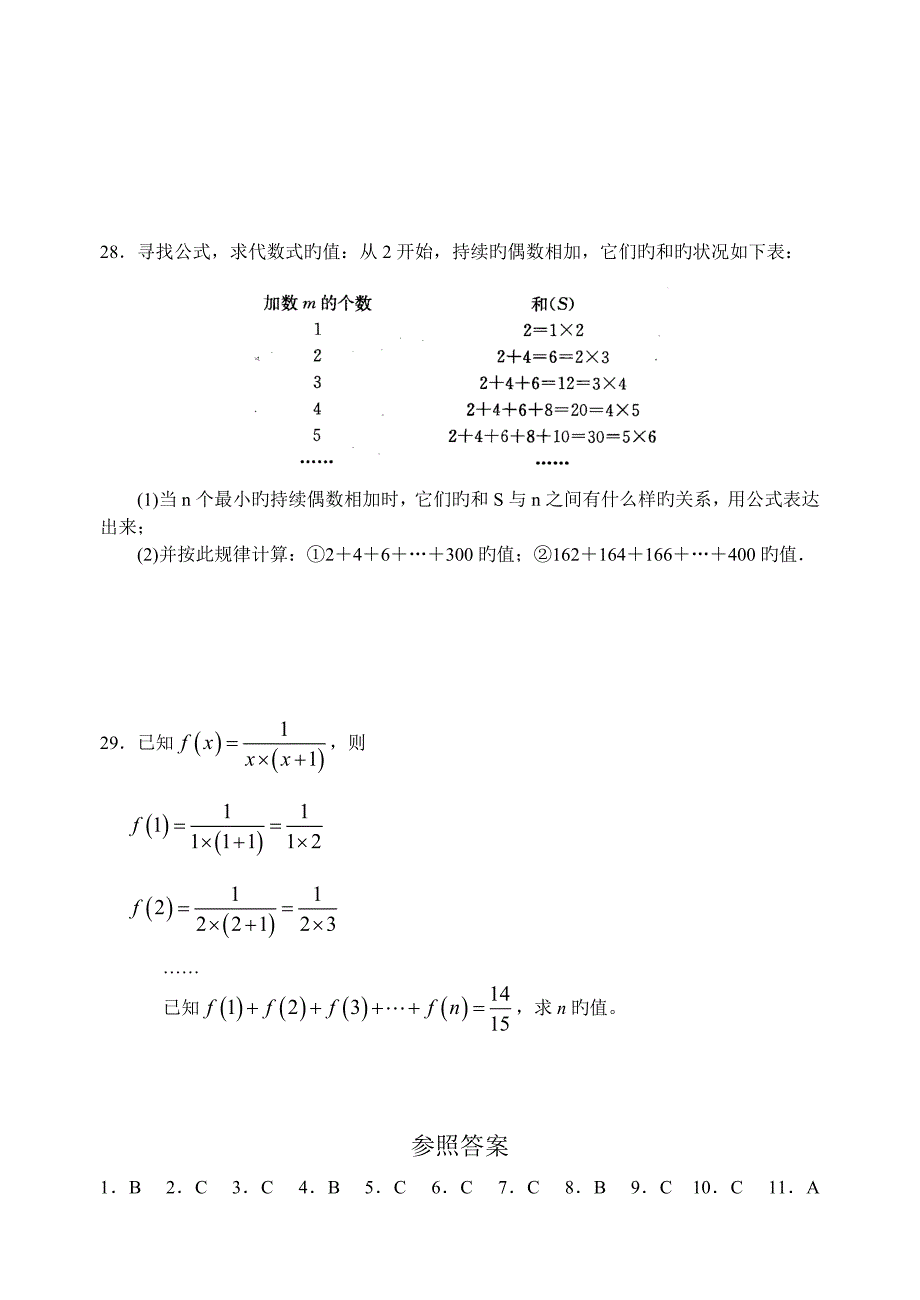 苏教版初中代数式综合测试卷及答案_第4页