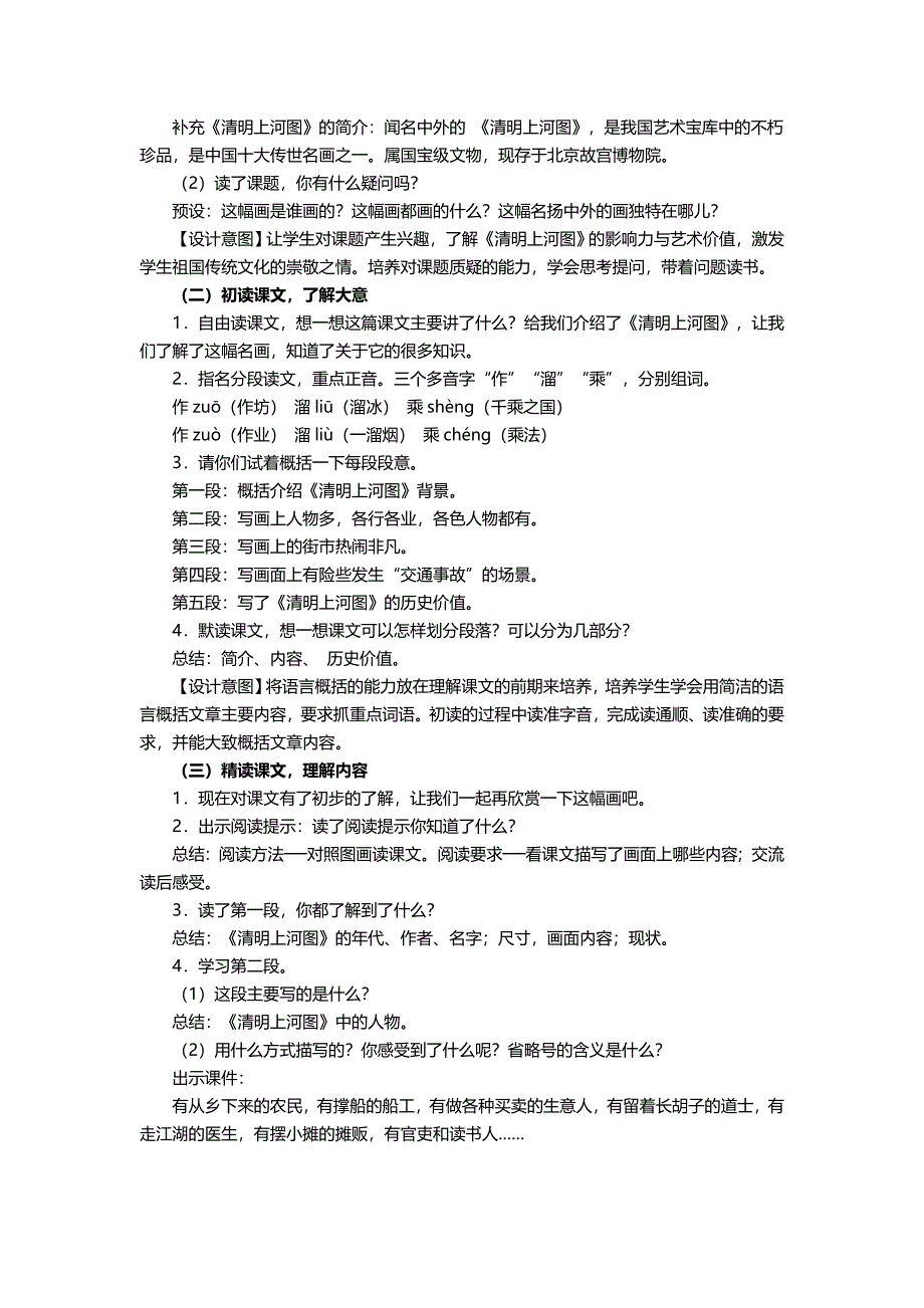 12.一幅名扬中外的画（教学设计）.docx_第2页