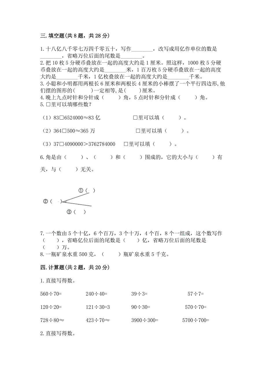 2022人教版四年级上册数学-期末测试卷精品【有一套】.docx_第2页