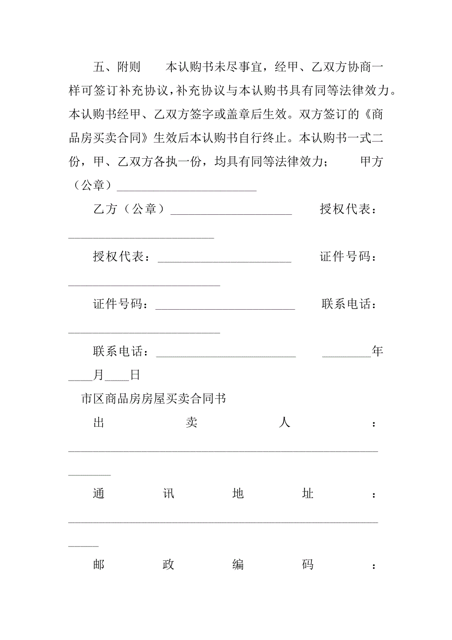 2023年商品房房屋买卖合同书（4份范本）_第3页