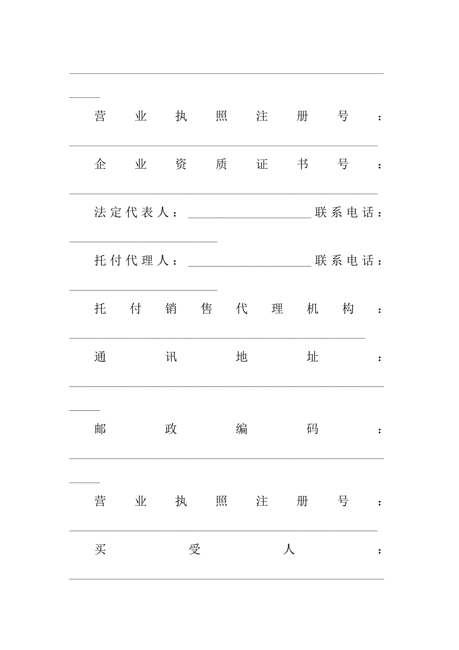 2023年商品房房屋买卖合同书（4份范本）_第4页