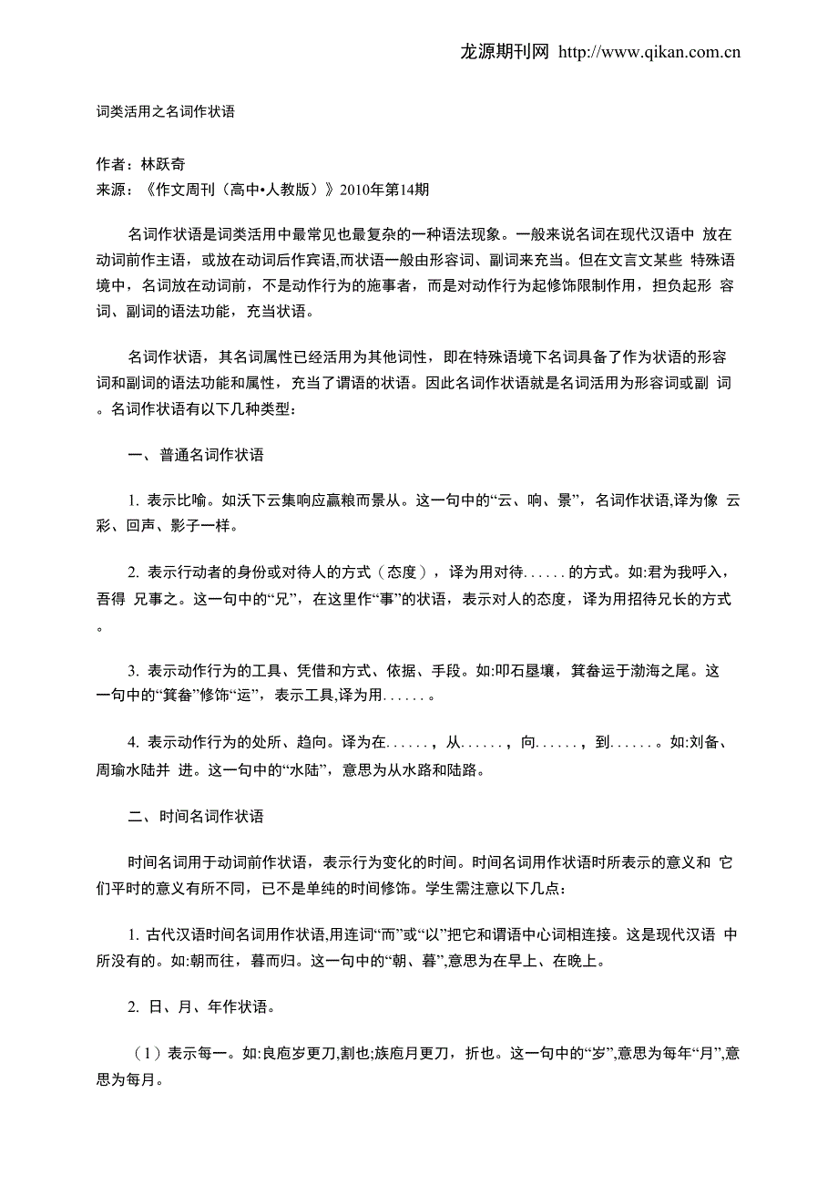 词类活用之名词作状语_第1页