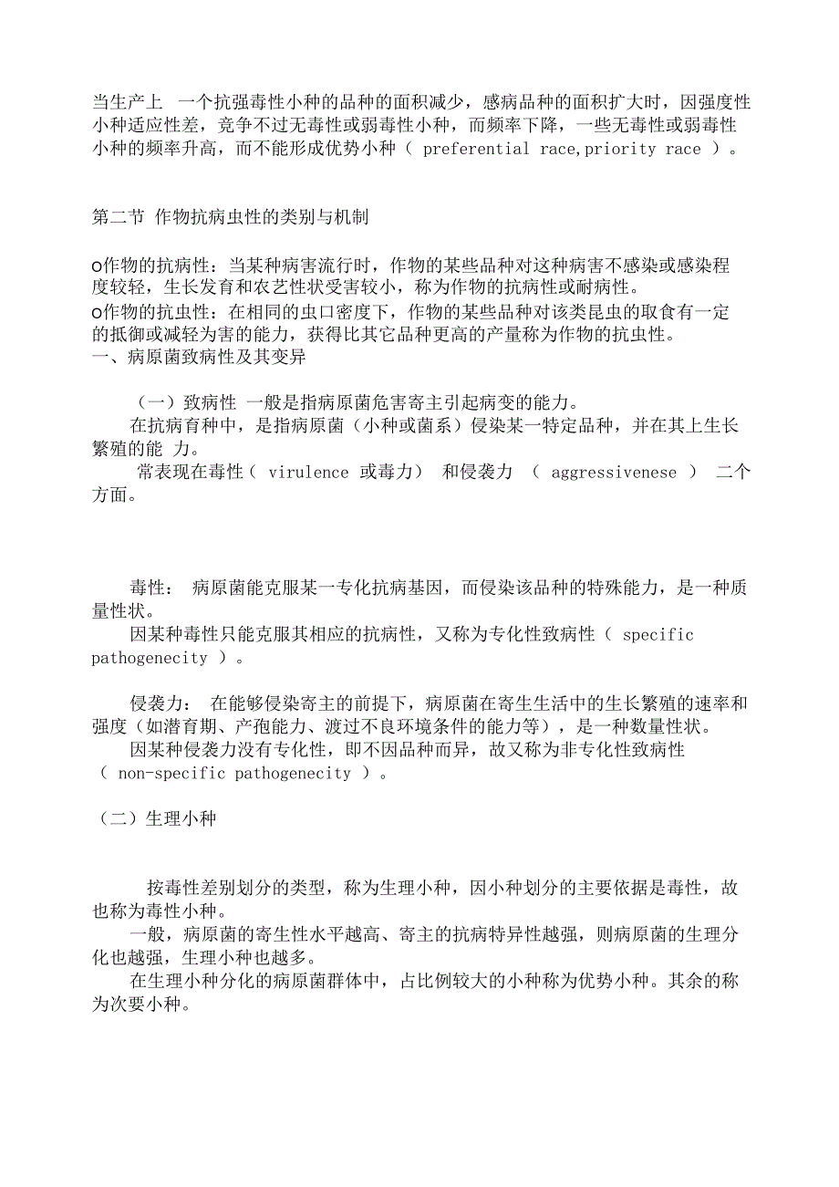 第十二章 抗病虫育种_第2页