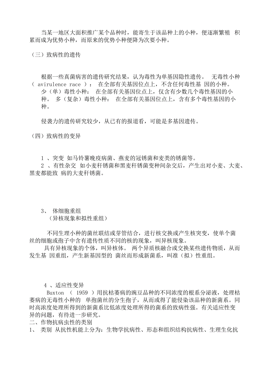 第十二章 抗病虫育种_第3页