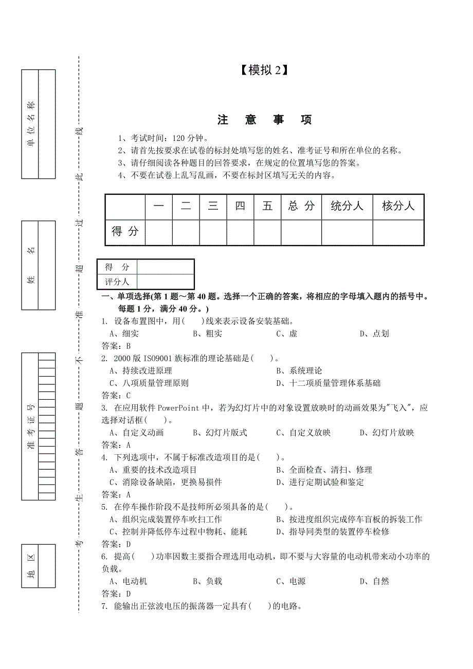 模拟2仪表维修工技师理论知识试卷技能鉴定国家题库_第1页