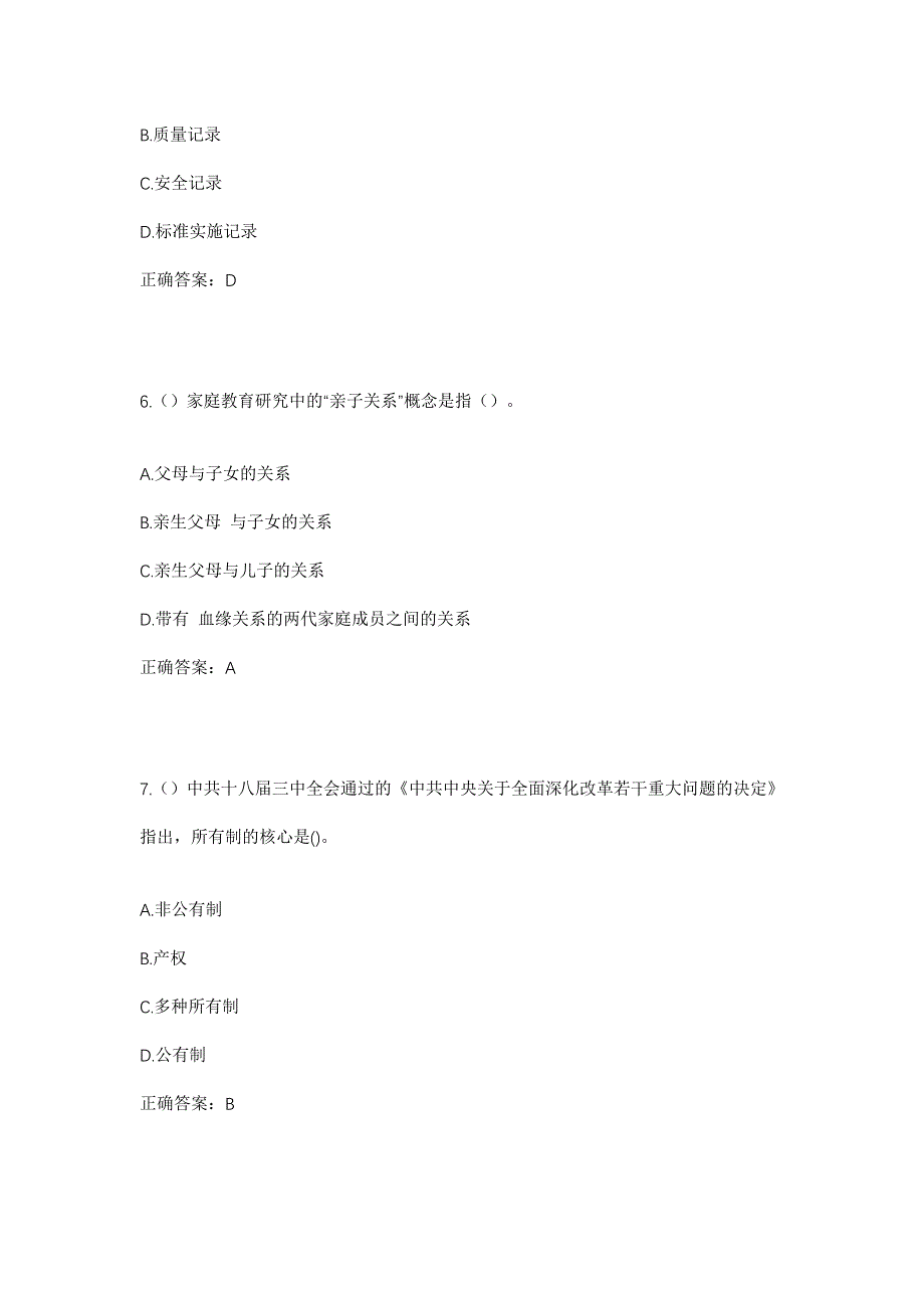 2023年内蒙古呼和浩特市清水河县窑沟乡大井沟村社区工作人员考试模拟题含答案_第3页