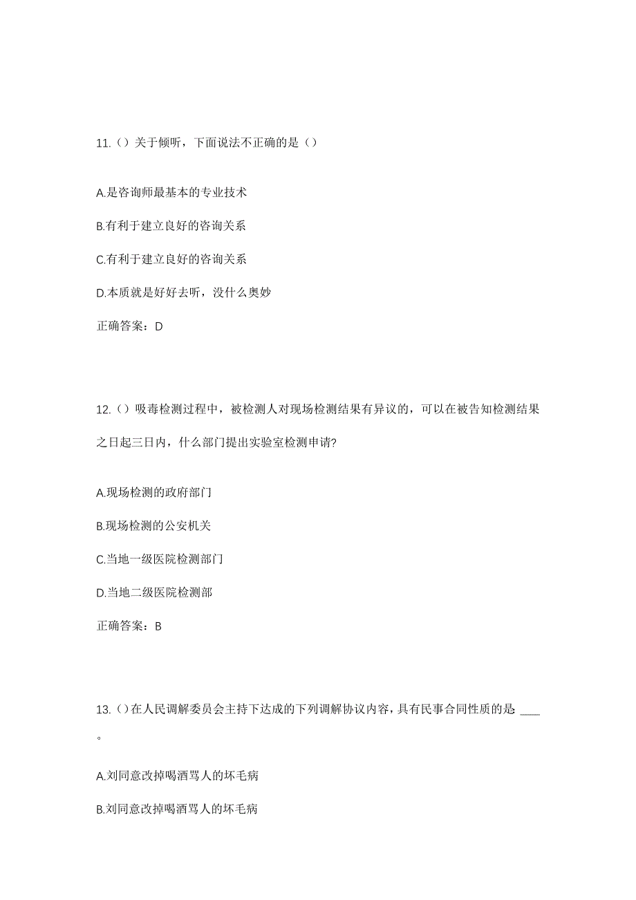 2023年内蒙古呼和浩特市清水河县窑沟乡大井沟村社区工作人员考试模拟题含答案_第5页