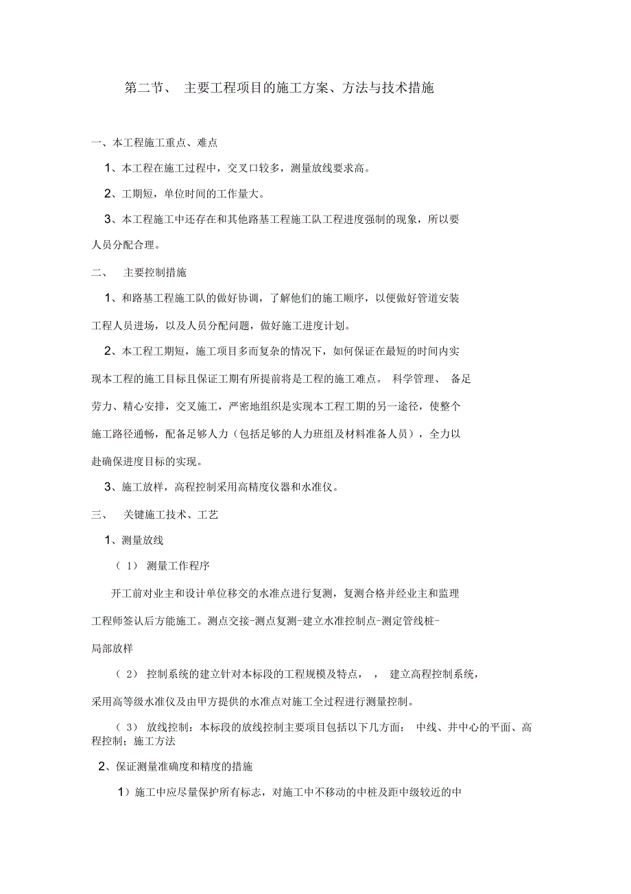 给排水管网施工组织设计_第2页