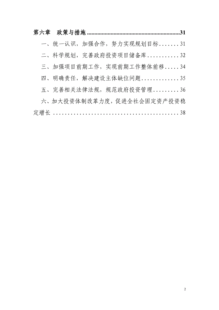 深圳市“十一五”政府投资项目规划_第3页