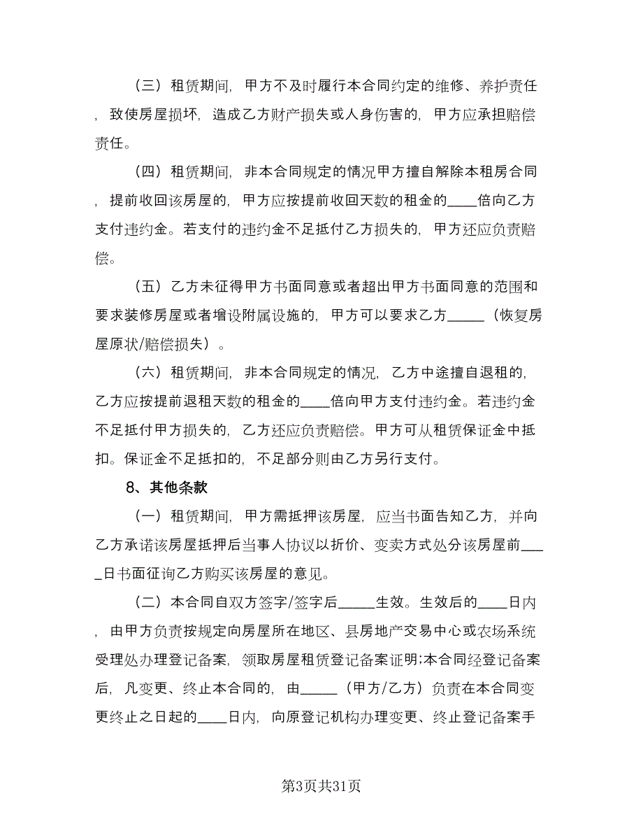 上海租房协议参考范文（七篇）_第3页