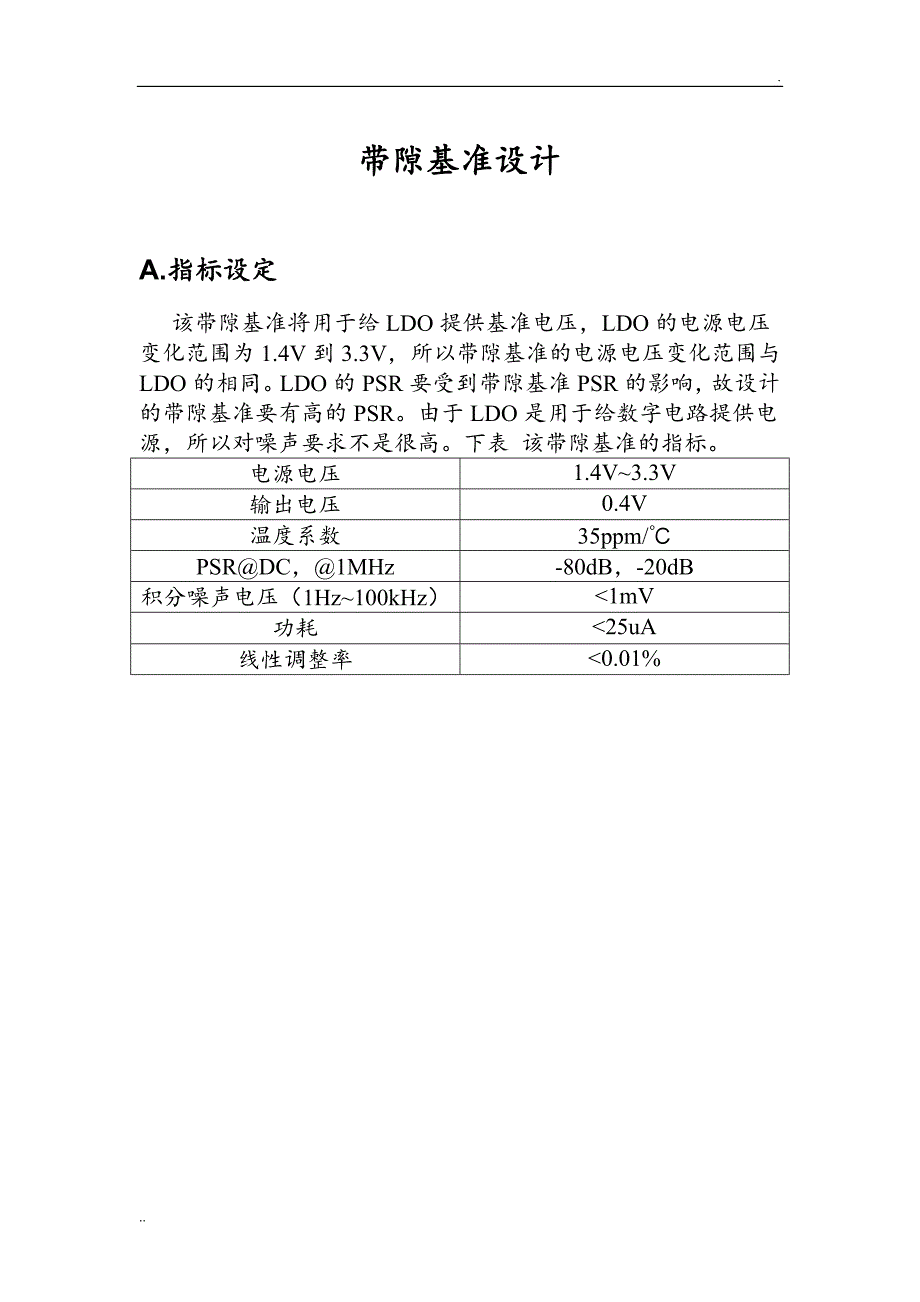 带隙基准学习笔记_第1页