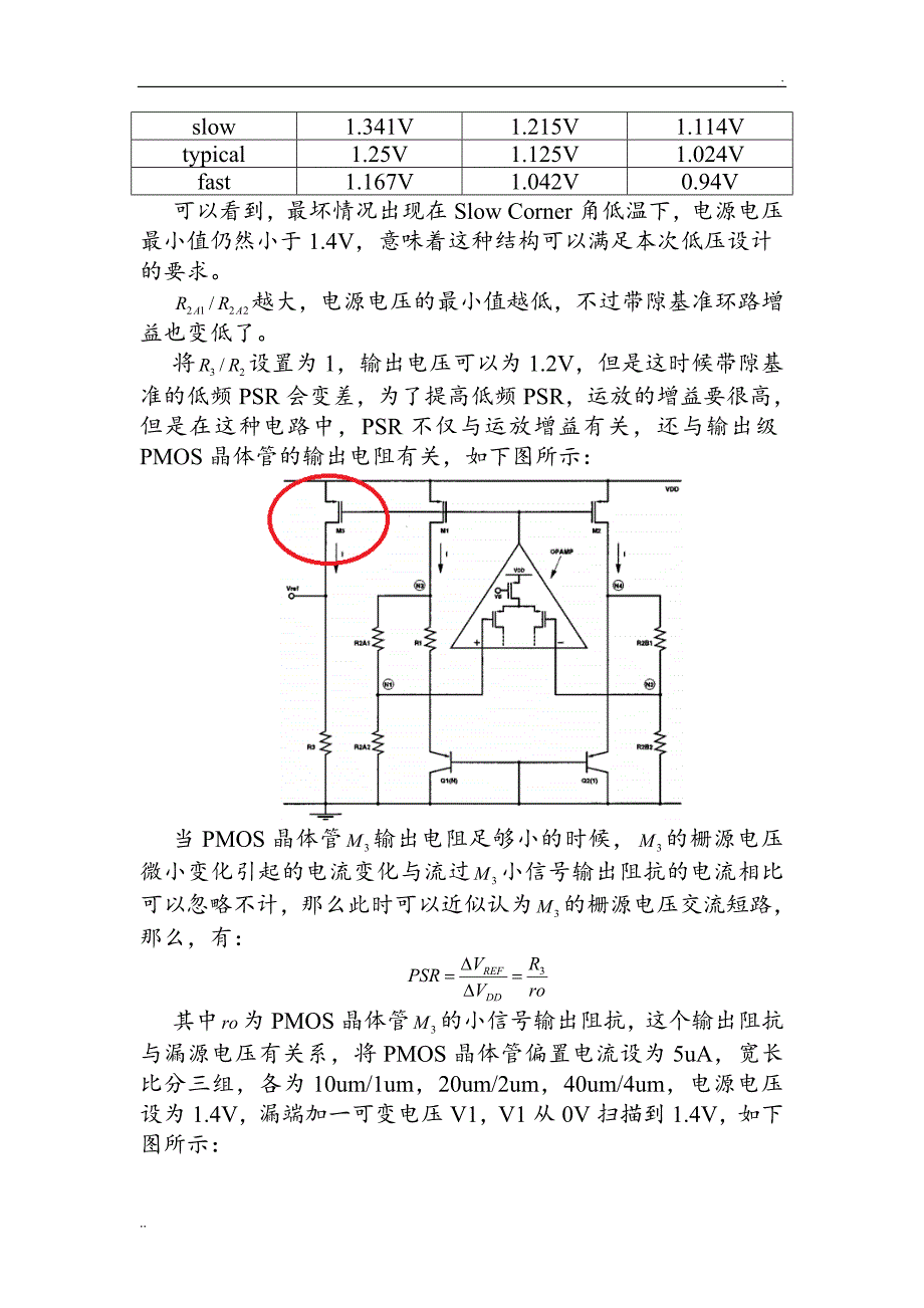 带隙基准学习笔记_第5页