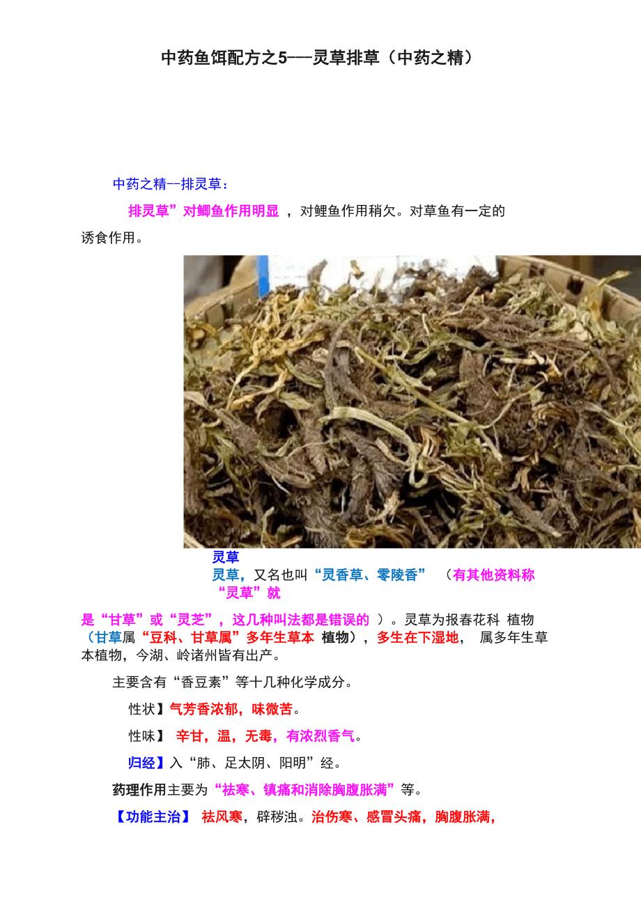 中药鱼饵配方_第1页