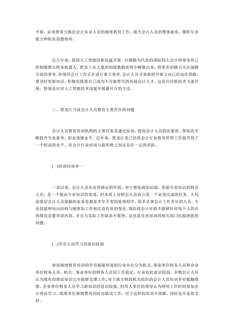 黑龙江会计人员教育的问题和对策研究_第2页