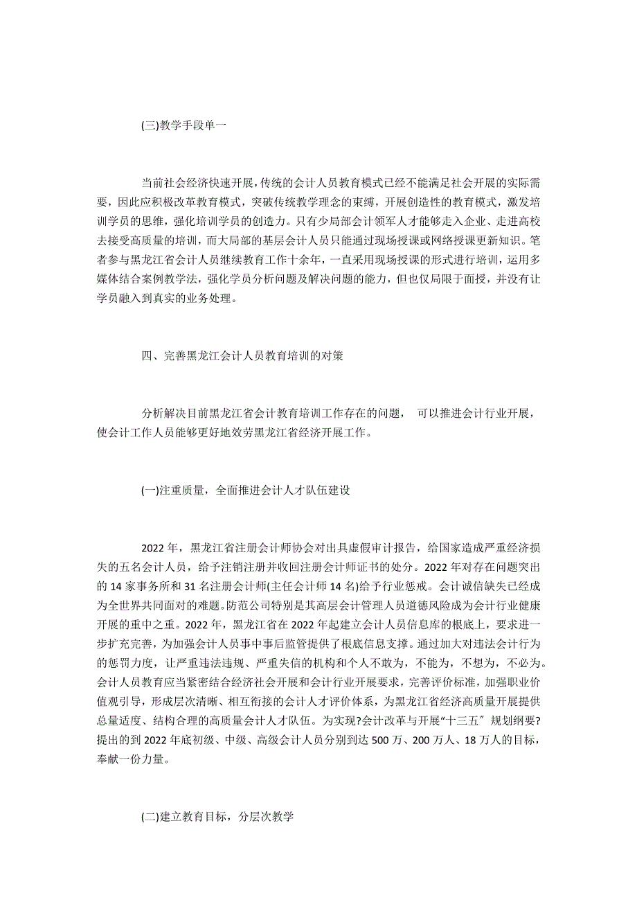 黑龙江会计人员教育的问题和对策研究_第3页