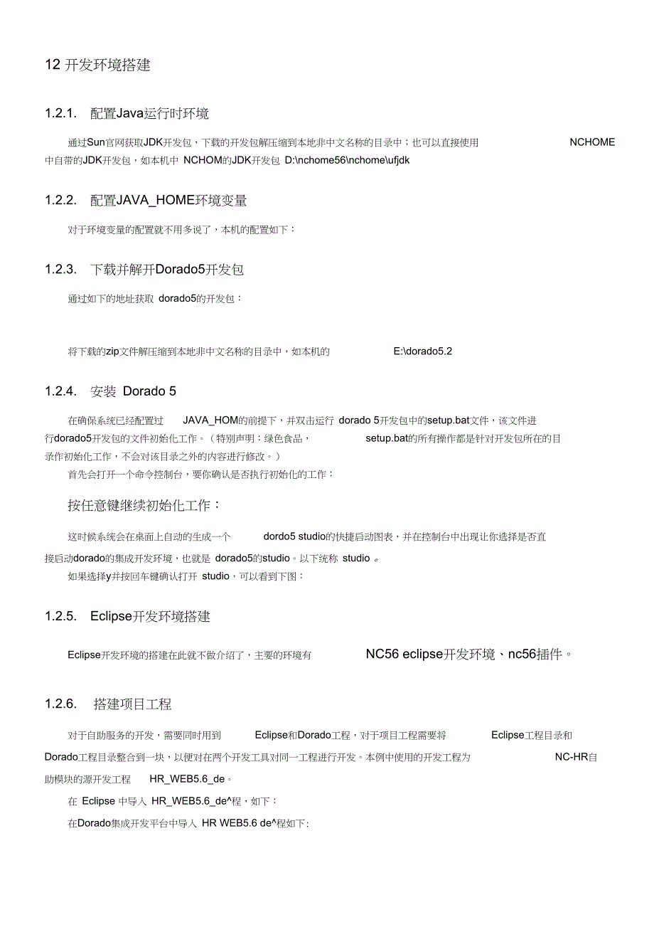 NCWeb自助单据开发流程_第3页