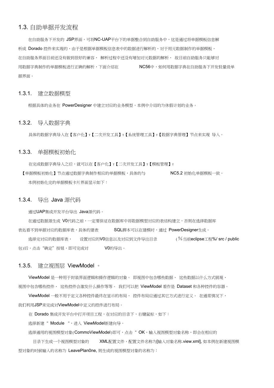 NCWeb自助单据开发流程_第4页