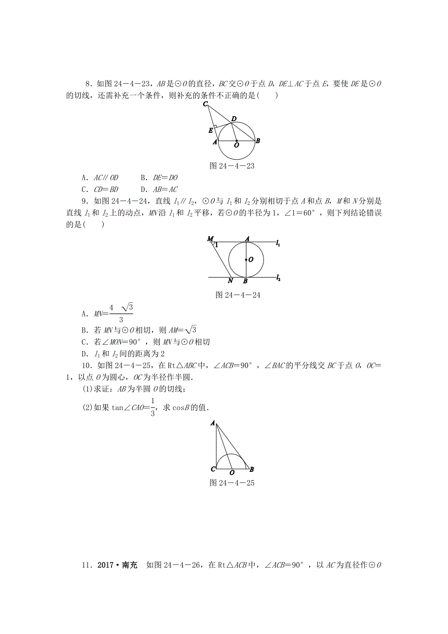 九年级数学下册第24章圆24.4直线与圆的位置关系24.4.2切线的判定同步练习含解析沪科版_第4页