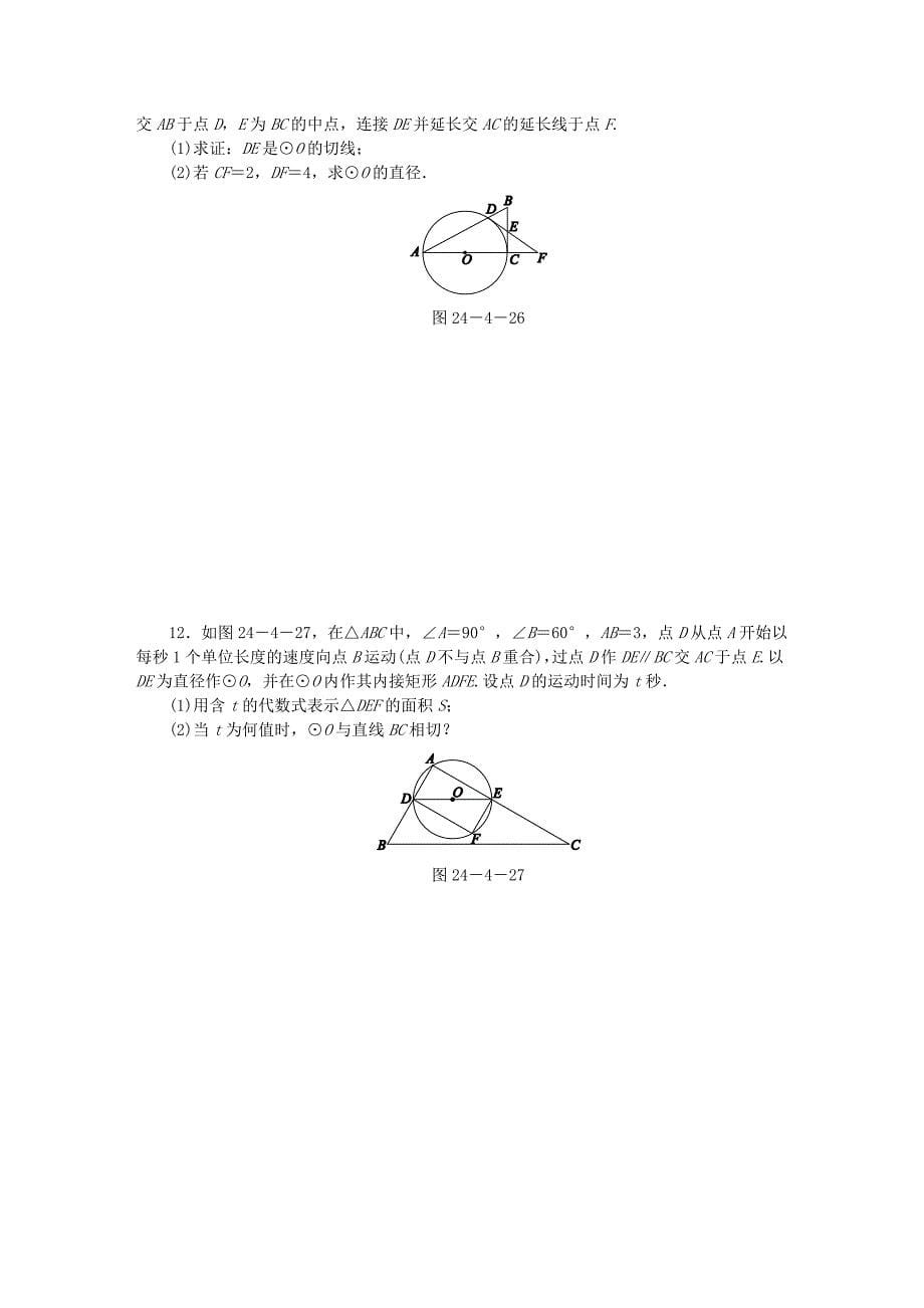 九年级数学下册第24章圆24.4直线与圆的位置关系24.4.2切线的判定同步练习含解析沪科版_第5页