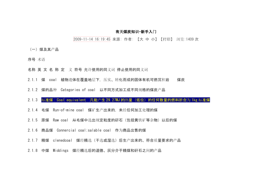 煤炭知识新手入门_第1页