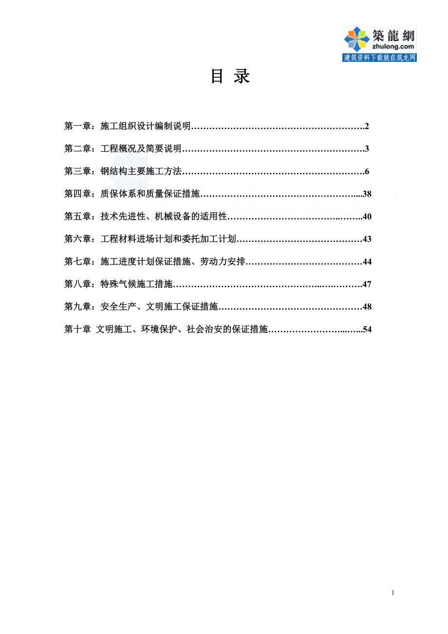 精品资料（2021-2022年收藏）某工程钢结构工程施工组织设计_第1页