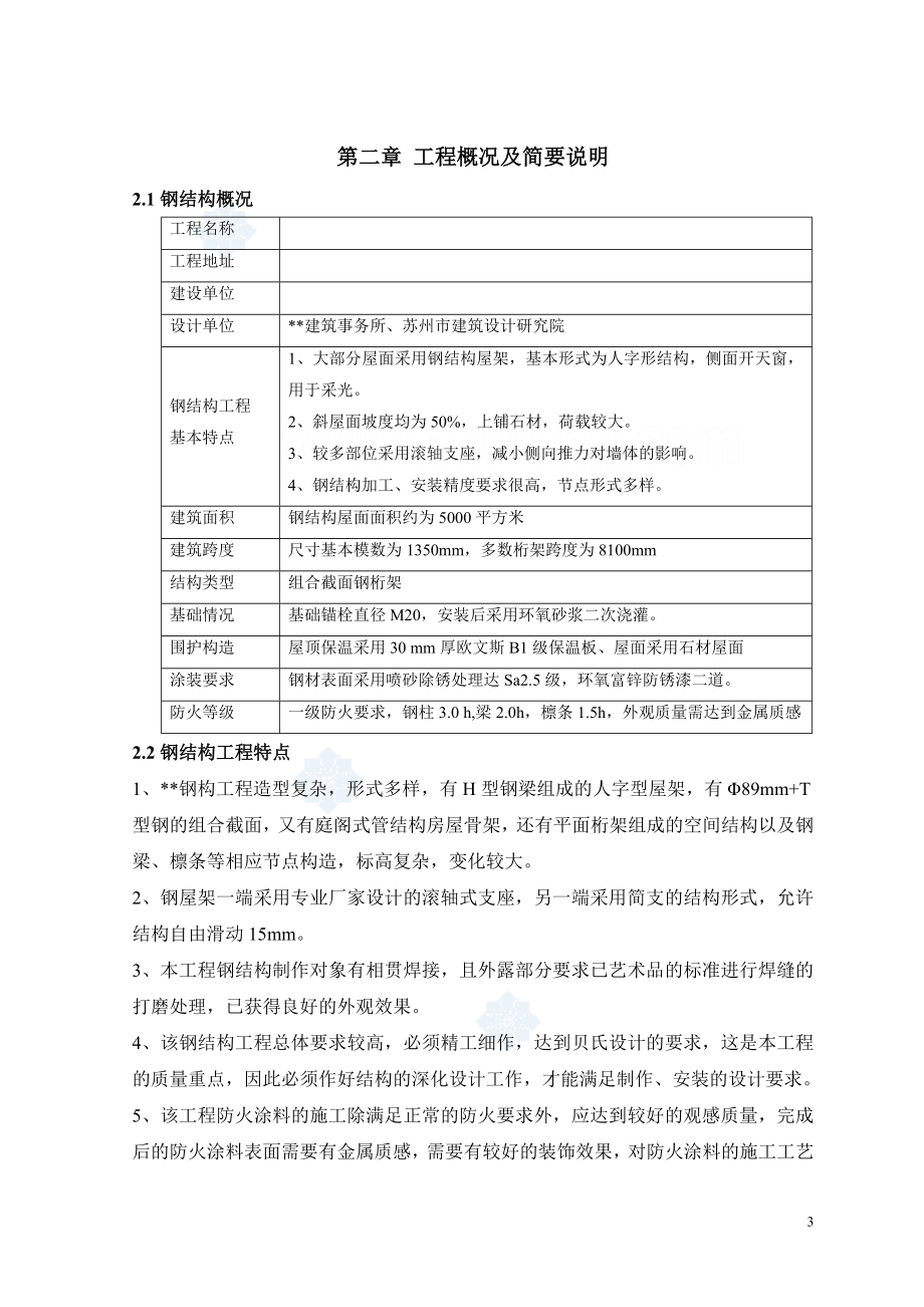 精品资料（2021-2022年收藏）某工程钢结构工程施工组织设计_第3页