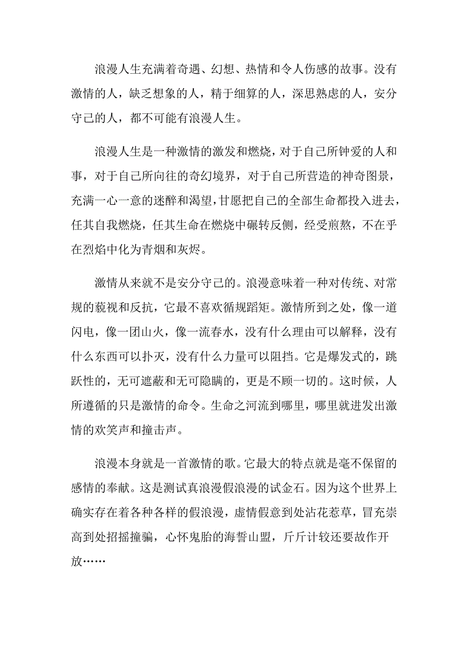 关于人生励志作文汇总五篇_第2页