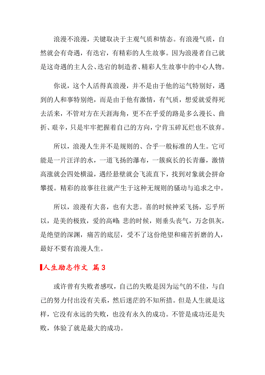 关于人生励志作文汇总五篇_第3页