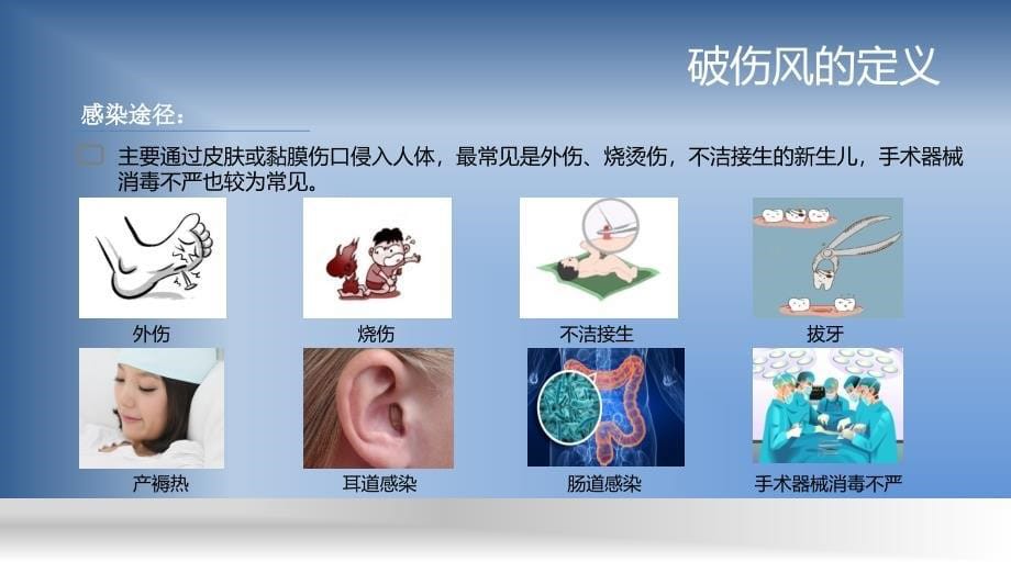 正确预防破伤风_第5页