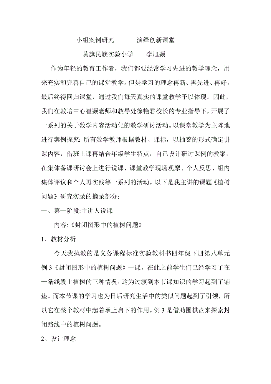 小组案例研究演绎创新课堂.doc_第3页