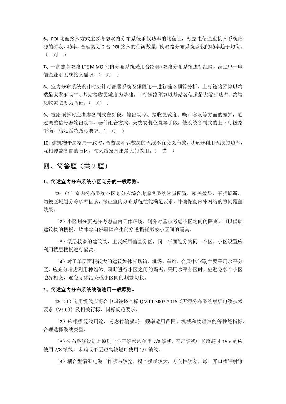 中国铁塔铁塔室分考试-题6.docx_第5页