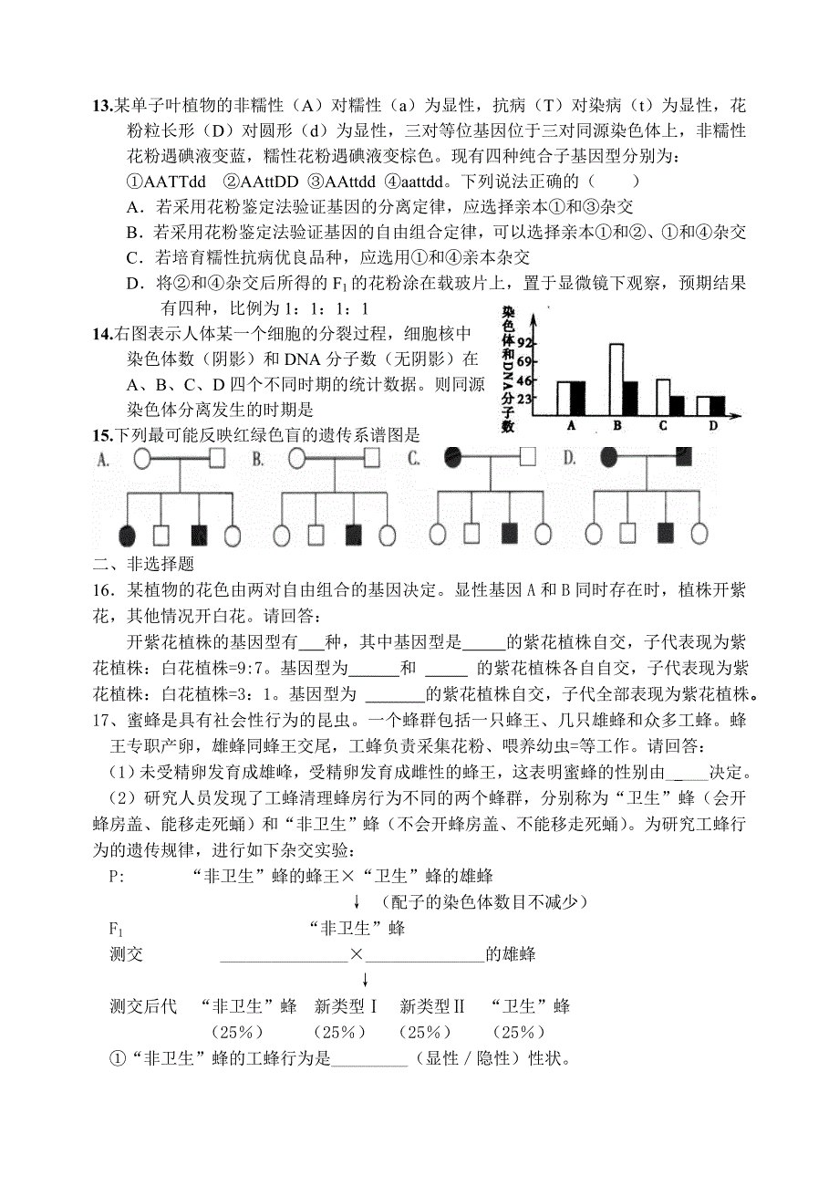 人教版试题试卷开封七中高三月考生物试题_第3页