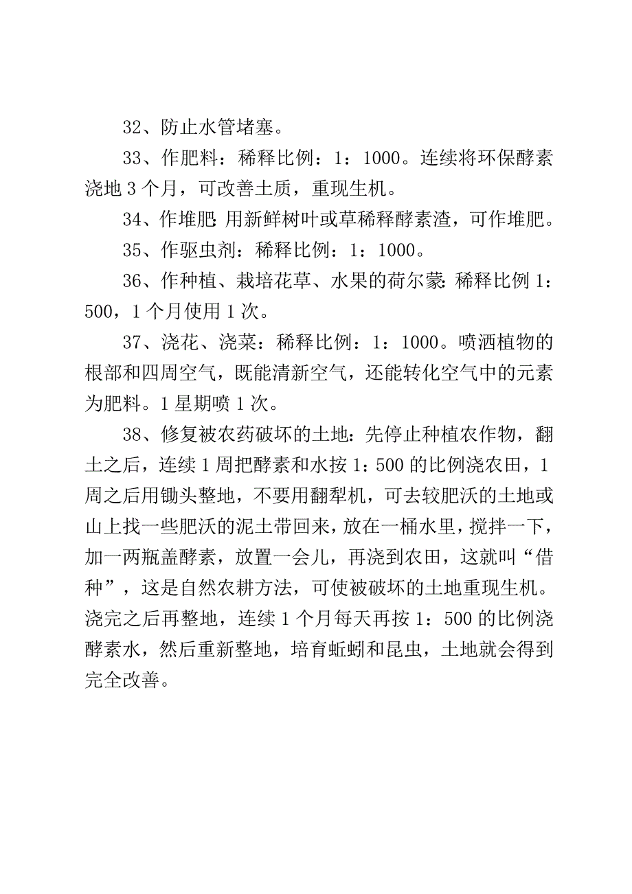 环保酵素简明功效.doc_第4页