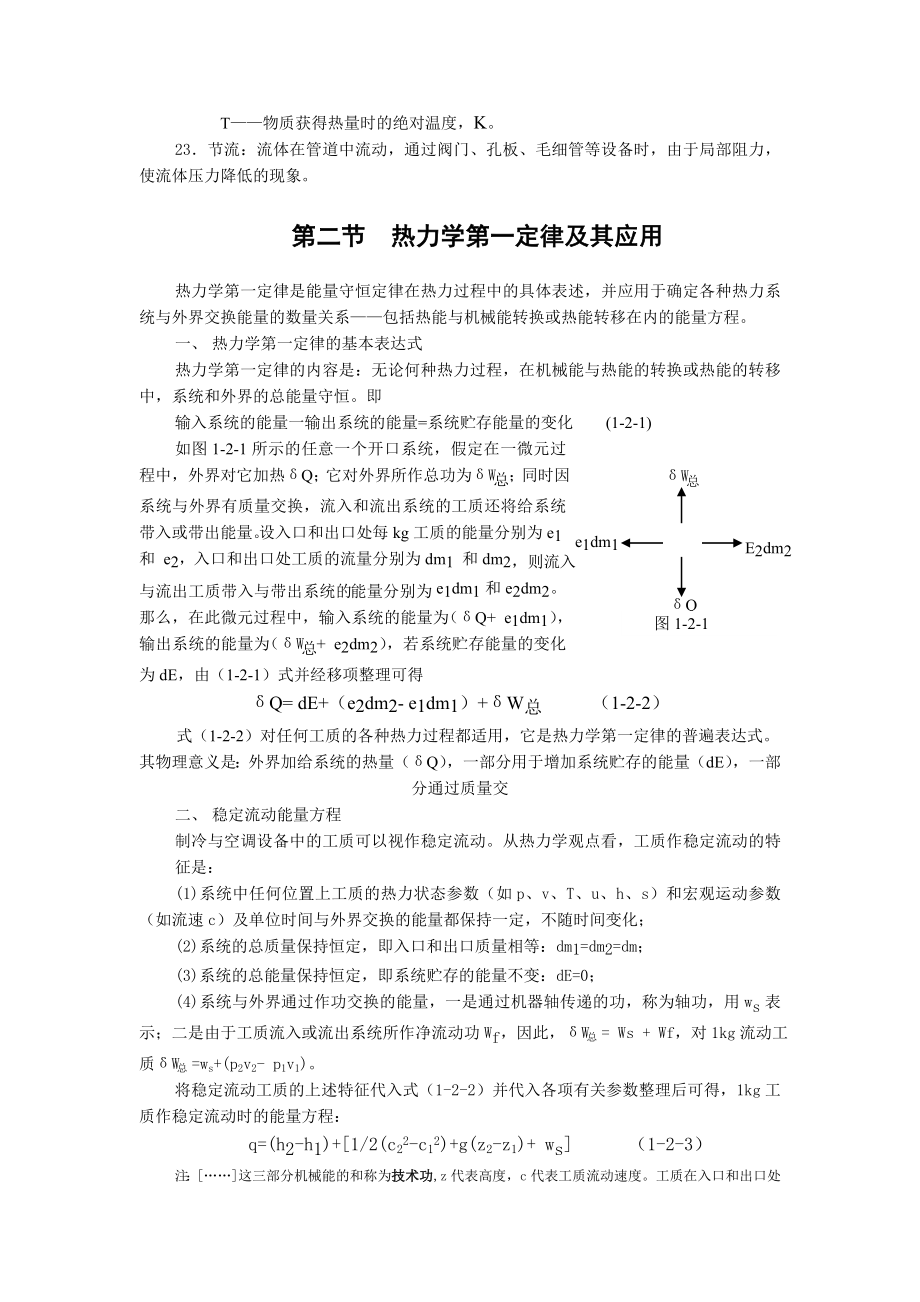 制冷工程师考试手册(全)_第3页