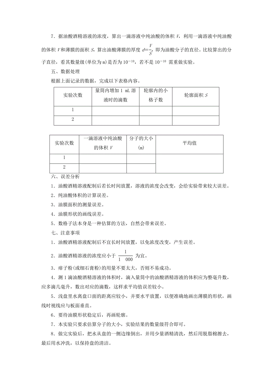 （通用版）2022年高考物理一轮复习 第十三章 第78课时 用油膜法估测分子的大小（实验增分课）讲义（含解析）_第2页