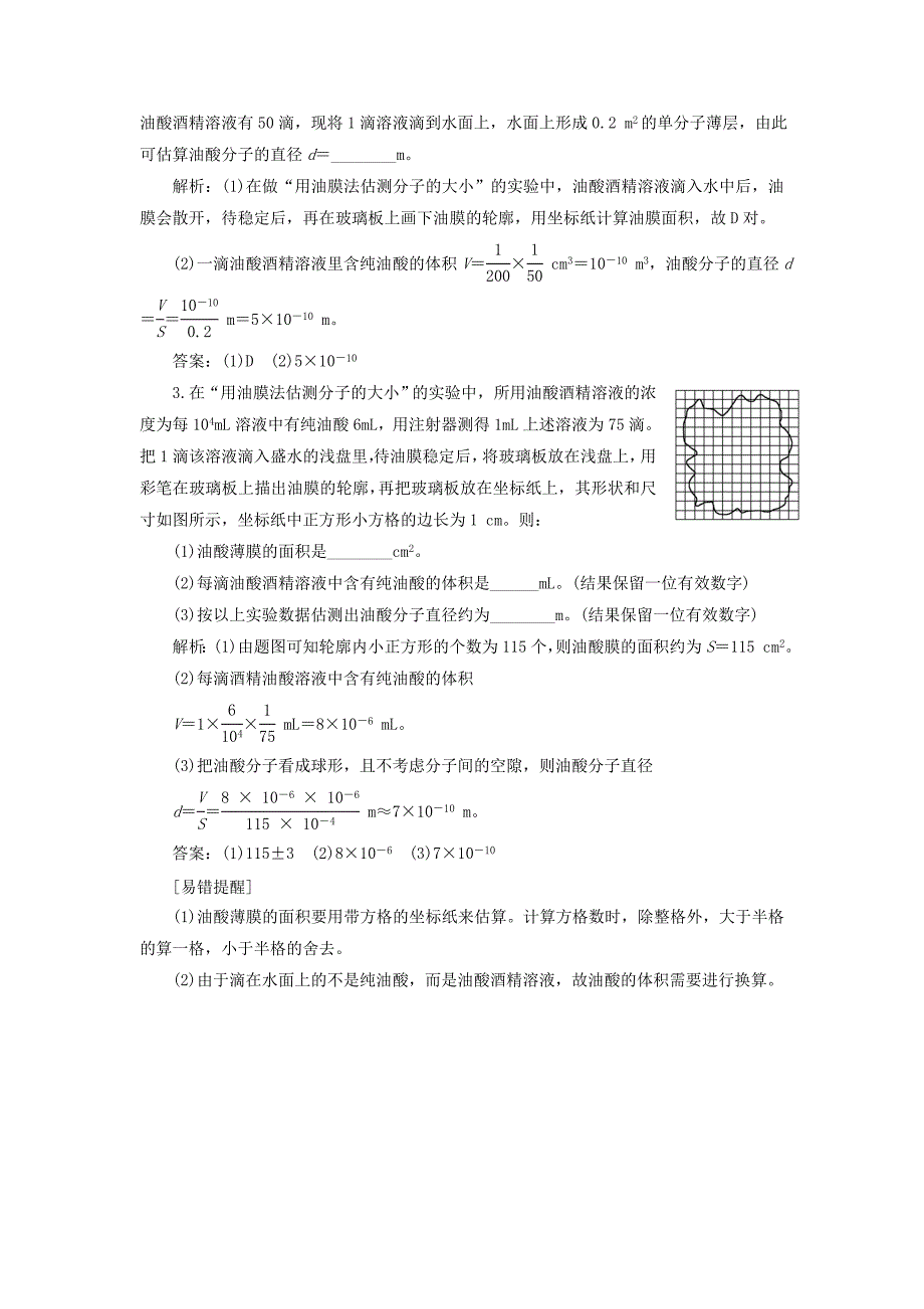 （通用版）2022年高考物理一轮复习 第十三章 第78课时 用油膜法估测分子的大小（实验增分课）讲义（含解析）_第4页