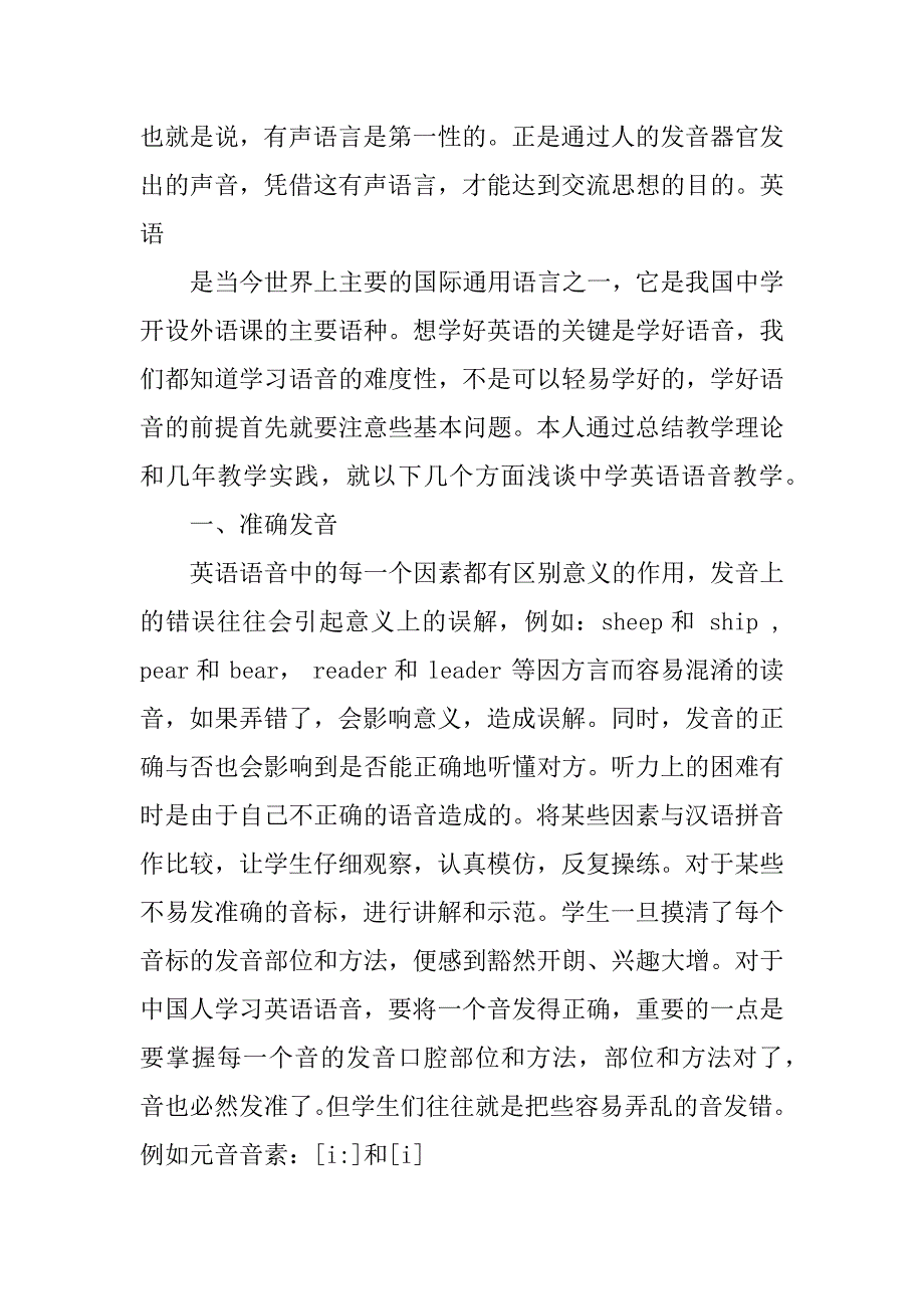 2023年探讨中学英语语音教学_第2页