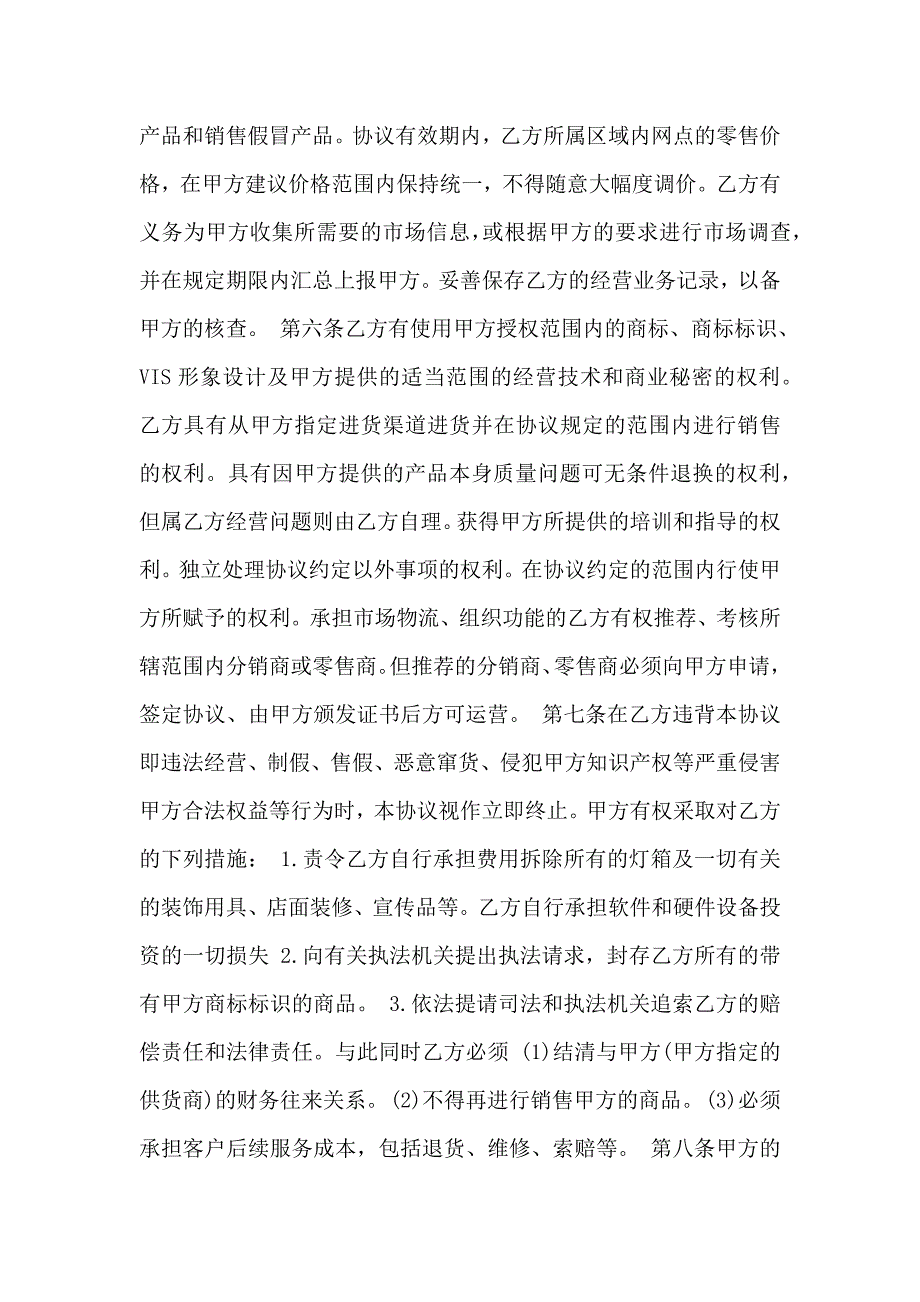 销售合作协议合同_第3页