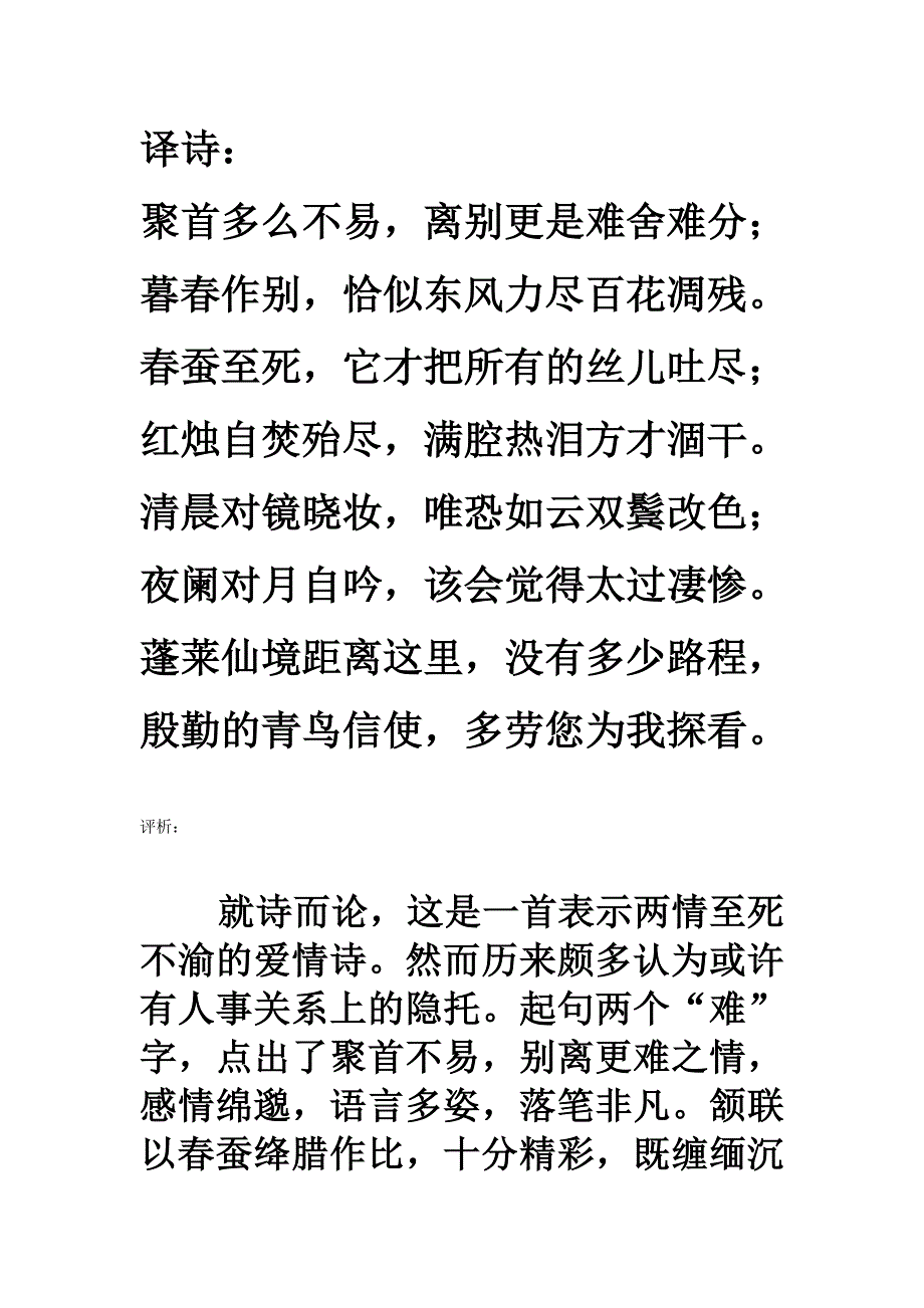 夜雨寄北赏析.doc_第3页