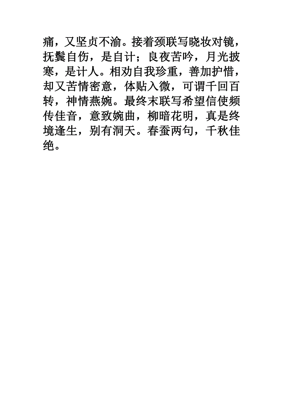 夜雨寄北赏析.doc_第4页