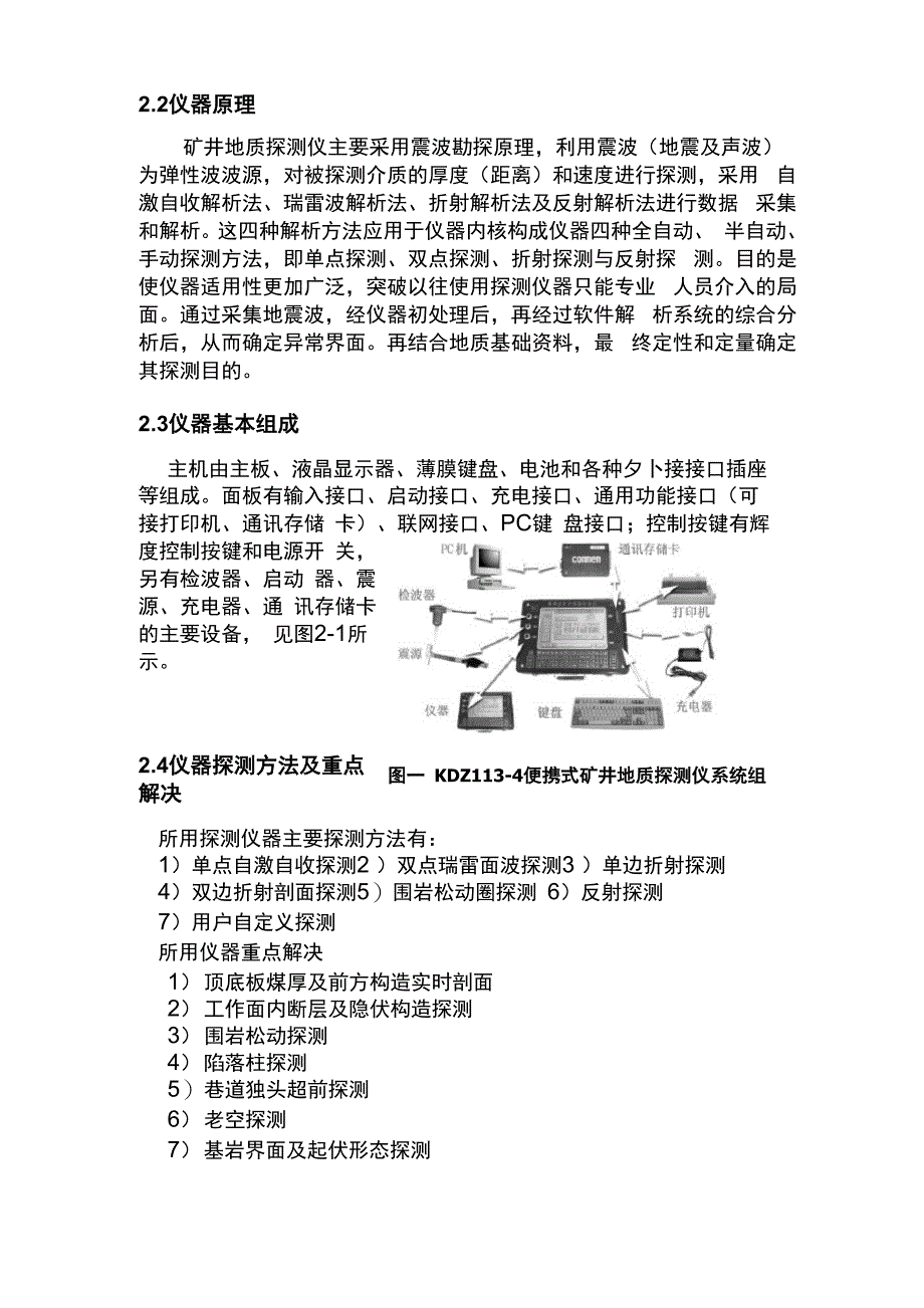 井下物探方案_第2页